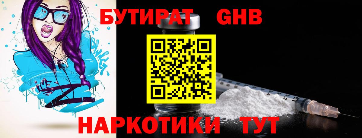 Новошахтинск  Бутират оксибутират  Вход с VPN 