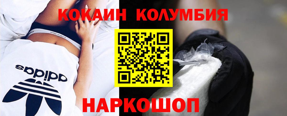 КОКАИН Columbia Новошахтинск