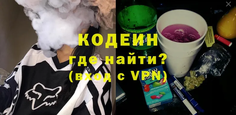 Кодеиновый сироп Lean Purple Drank  как найти закладки  Новошахтинск 