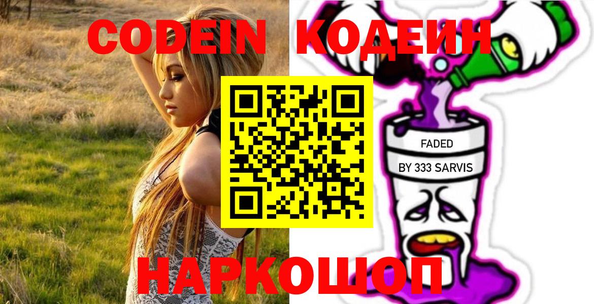 Кодеиновый сироп Lean напиток Lean (лин) Новошахтинск
