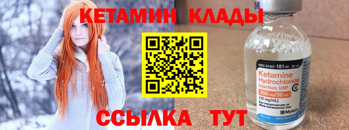 КЕТАМИН VHQ Новошахтинск