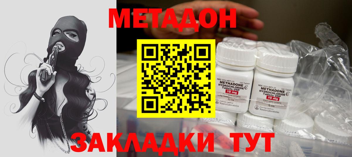 МЕТАДОН белоснежный  МЕТАДОН мёд  Новошахтинск  Вход с VPN 