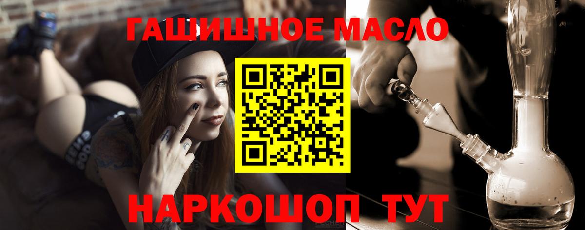 ТГК гашишное масло  Вход с VPN  Новошахтинск 